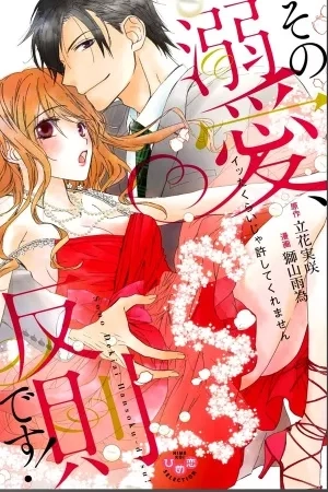 Portada de Sono Dekiai, Hansoku Desu!