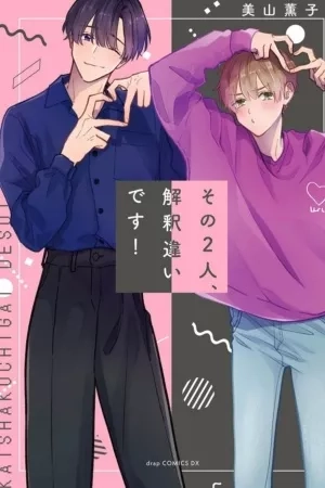 Portada de Sono Futari, Kaishaku Chigai Desu
