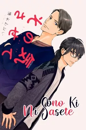 Portada de Sono Ki Ni Sasete