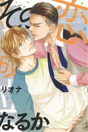Portada de Sono Koi, Seiritsu Naru ka