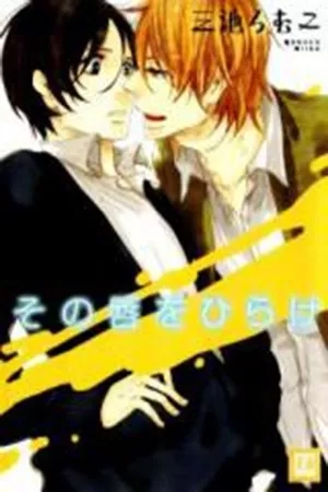 Portada de Sono Kuchibiru wo Hirake