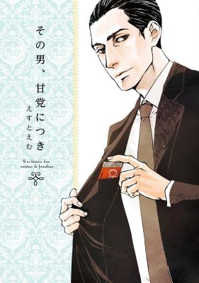 Portada de Sono Otoko Amatou Ni Tsuki
