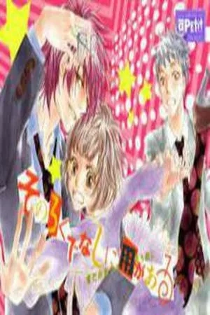 Portada de Sono Rokudenashi ni You ga Aru