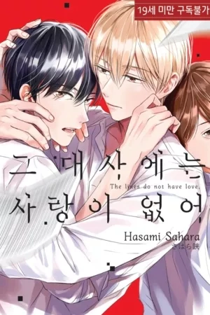 Portada de Sono Serifu ni wa Ai ga Nai