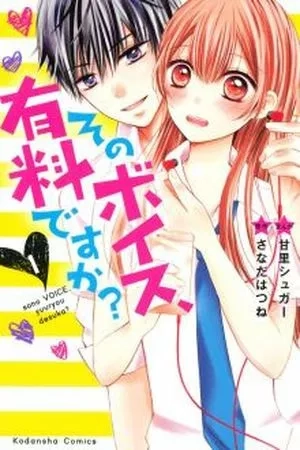 Portada de Sono Voice, Yuuryou Desu ka?
