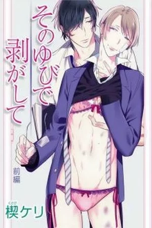 Portada de Sono Yubi De Hagashite