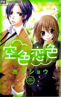 Portada de Sora Iro Koi Iro