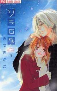 Portada de Sora Log