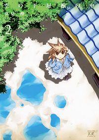 Portada de Sora No Shita Yane No Naka
