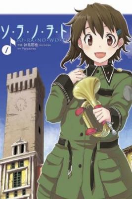 Portada de Sora No Woto