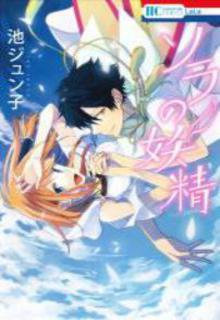 Portada de Sora No Yousei