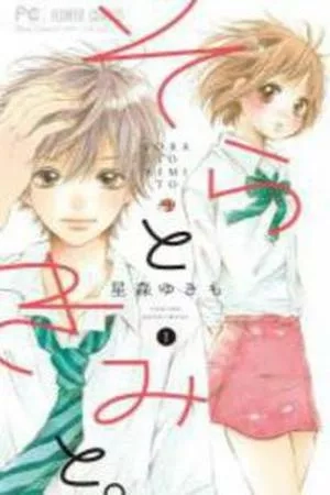 Portada de Sora to Kimi to