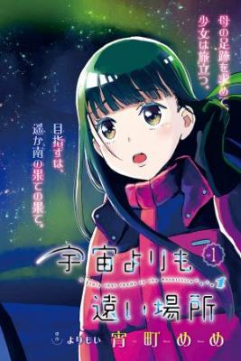 Portada de Sora Yorimo Tooi Basho