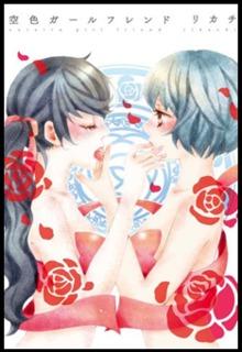Portada de Sorairo Gilfriend