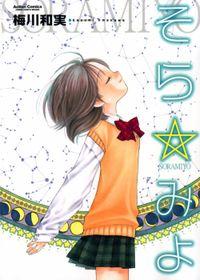 Portada de Soramiyo