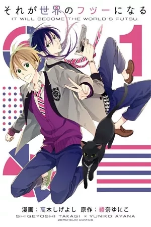 Portada de Sore ga Sekai no Futsu ni Naru