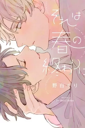 Portada de Sore wa Haru no Owari ni