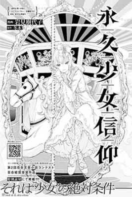 Portada de Sore Wa Shoujo No Zettai Jouken