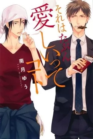 Portada de Sore wa Tabun Itoshii tte Koto