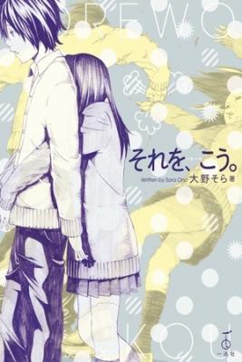 Portada de Sore Wo Kou