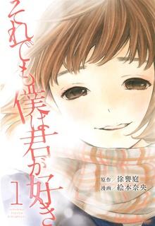 Portada de Soredemo Boku Wa Kimi Ga Suki
