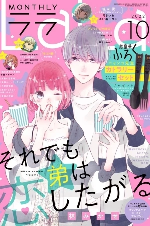 Portada de Soredemo Otouto wa Koishitagaru