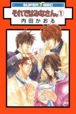 Portada de Soredewa Minasan