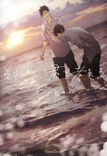 Portada de Sorekara Kimi Wo Kangaeru Catala