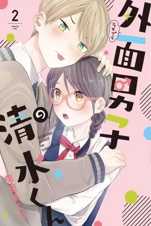 Portada de Sotodura Danshi no Shimizu-kun