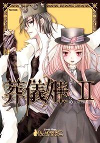 Portada de Sougihime