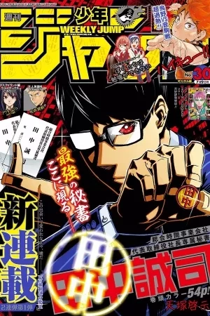 Portada de Sougou Jikan Jigyou Kaisha Daihyou Torijimariyaku Kaichou Senzoku Hisho Tanaka Seiji