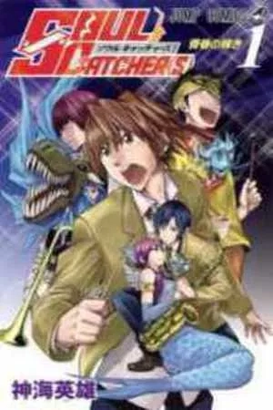 Portada de Soul Catcher-s-