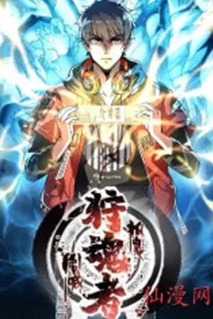 Portada de Soul Hunter-Ghost Cry