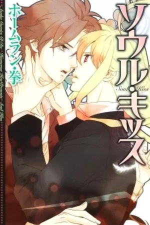 Portada de Soul Kiss