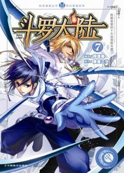 Portada de Soul Land Doulou Dalu