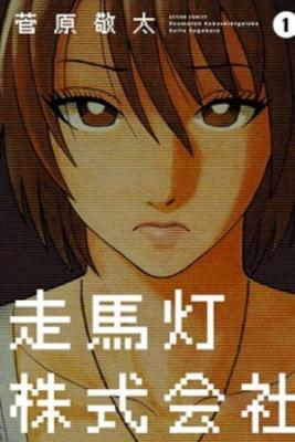 Portada de Soumatou Kabushikigaisha