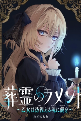Portada de Souryou No Lamet Otome Wa Samayoeru Tamashii Ni Hanamuke Wo