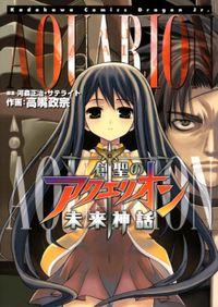Portada de Sousei No Aquarion Mirai Shinwa
