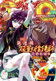 Portada de Sousei No Ommyouji Adashino Benio Hen