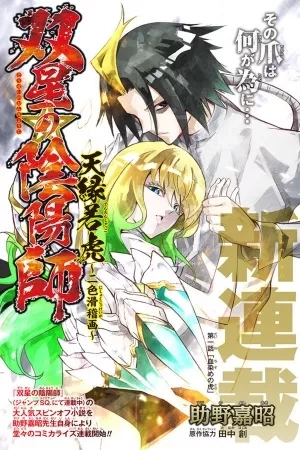 Portada de Sousei no Onmyouji: Tenen Jakko