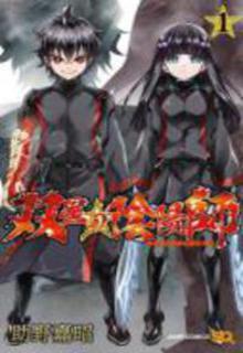 Portada de Sousei No Onmyouji
