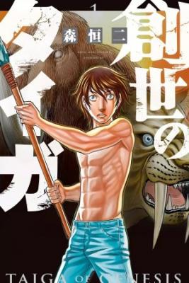 Portada de Sousei No Taiga