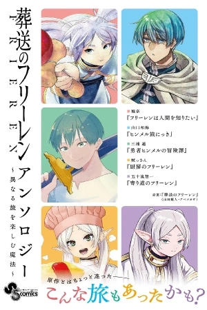 Portada de Sousou no Frieren Anthology: Kotonaru Tabi wo Tanoshimu Mahou