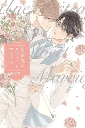 Portada de Souteigai no Sweet Marriage
