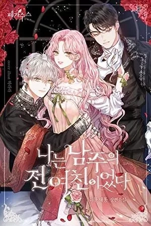 Portada de Soy la exnovia del protagonista