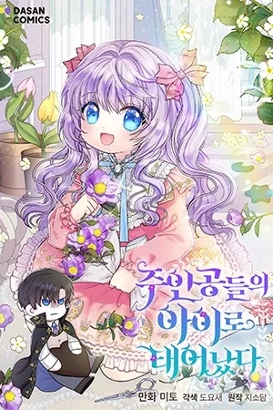 Portada de Soy La Hija Del Personaje Principal