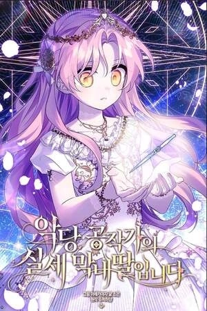 Portada de Soy La Hija Menor Del Duque Villano