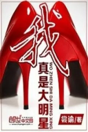 Portada de Soy realmente una superestrella!