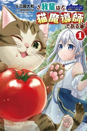 Portada de Soy un Gato Mago: La Cómoda Vida del Gato Atigrado Luke