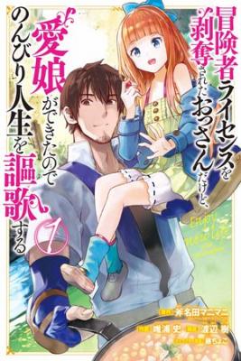 Portada de Soy Un Hombre De Mediana Edad Que Que Perdio Su Licencia De Aventurero Pero Puedo Disfrutar De La Vida Porque Tengo Una Hija Encantadora